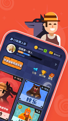 口袋狼人杀经典版本 安卓版v3.9.6.1